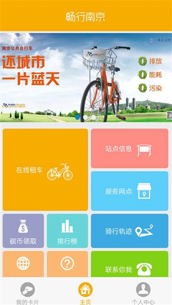 畅行南京公共自行车图2