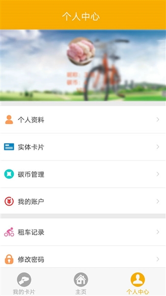 畅行南京公共自行车图1