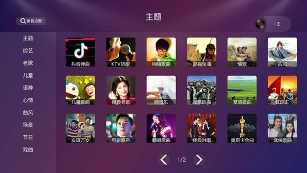 雷石K歌TV版图1