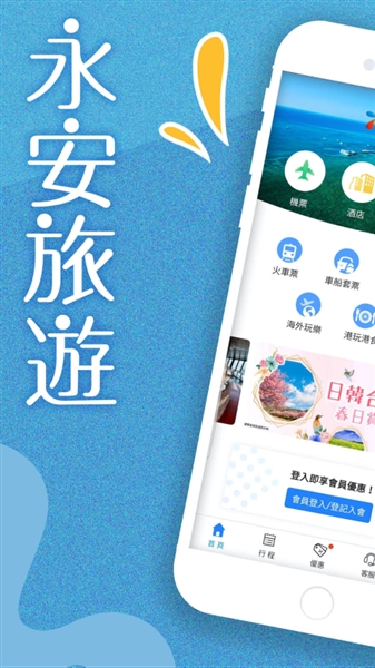 永安旅游图4