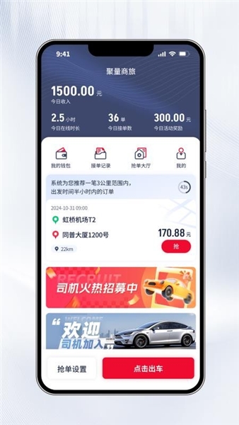 聚量商旅司机端(3)