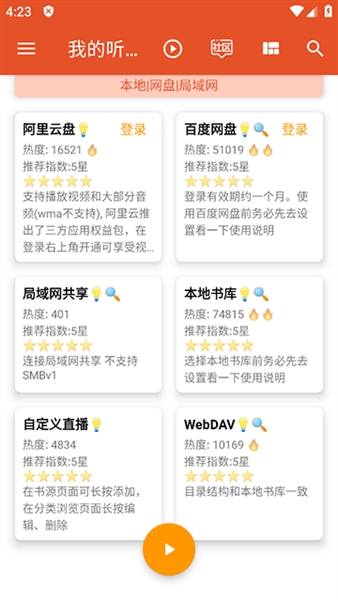 我的听书图1