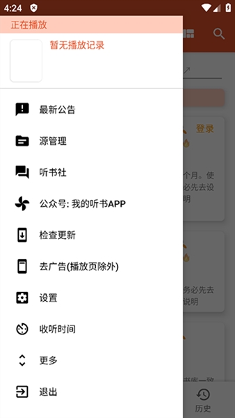 我的听书图3