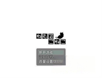 睡着的小猫咪官方版图1