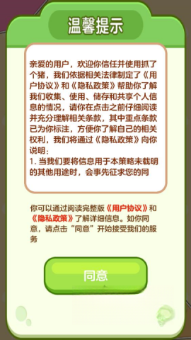 抓了个猪