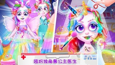 独角兽公主宠物医生