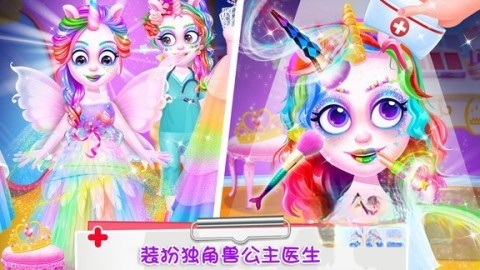 独角兽公主宠物医生