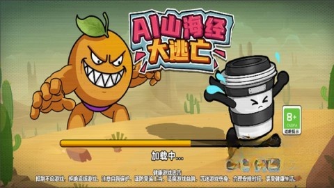 AI山海经大逃亡游戏官方最新版图1