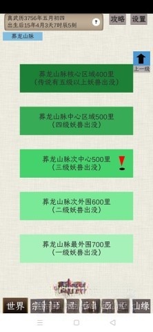 普通人修仙传
