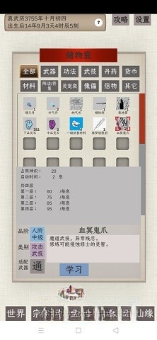 普通人修仙传