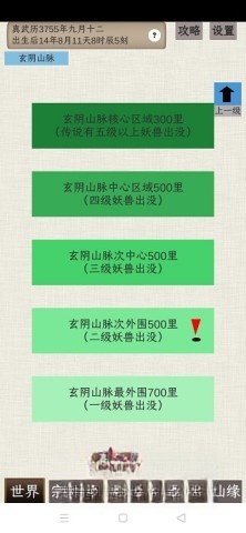 普通人修仙传