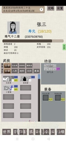 普通人修仙传