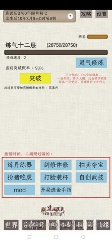 普通人修仙传