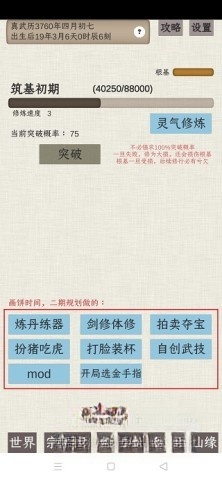 普通人修仙传