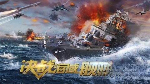 深蓝战舰