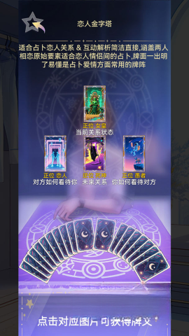 塔罗占卜师图3