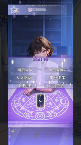 塔罗占卜师图4