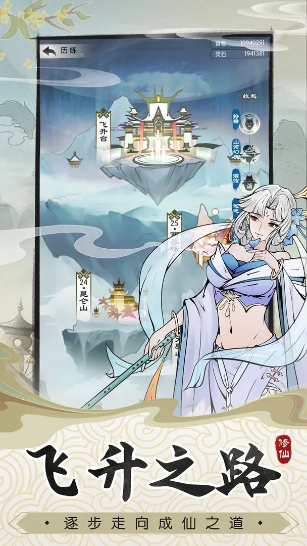 无极仙途安卓版