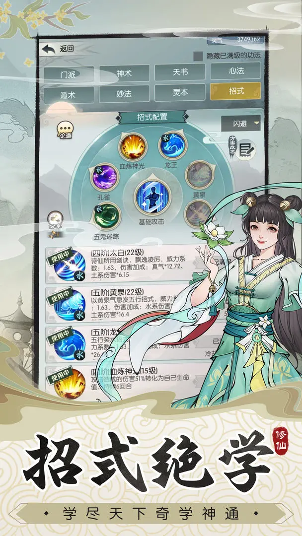 无极仙途安卓版