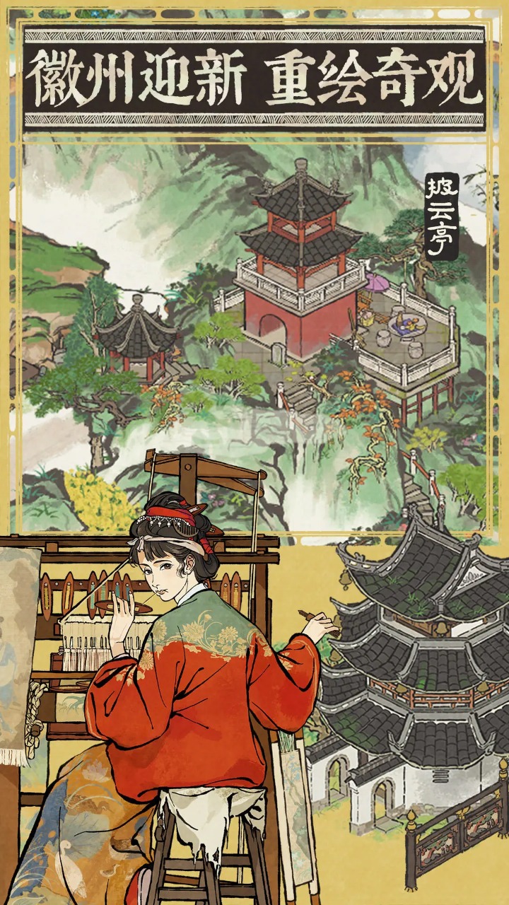 江南百景图游戏图5