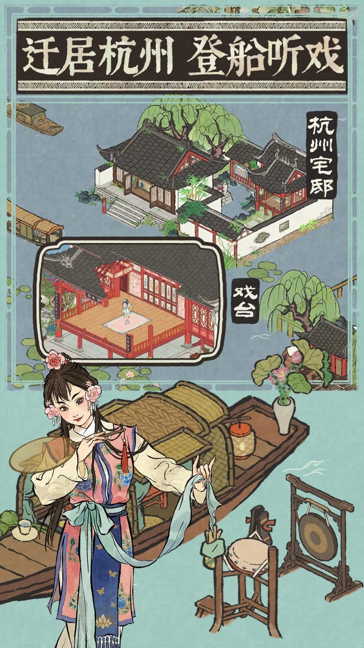 江南百景图游戏图4
