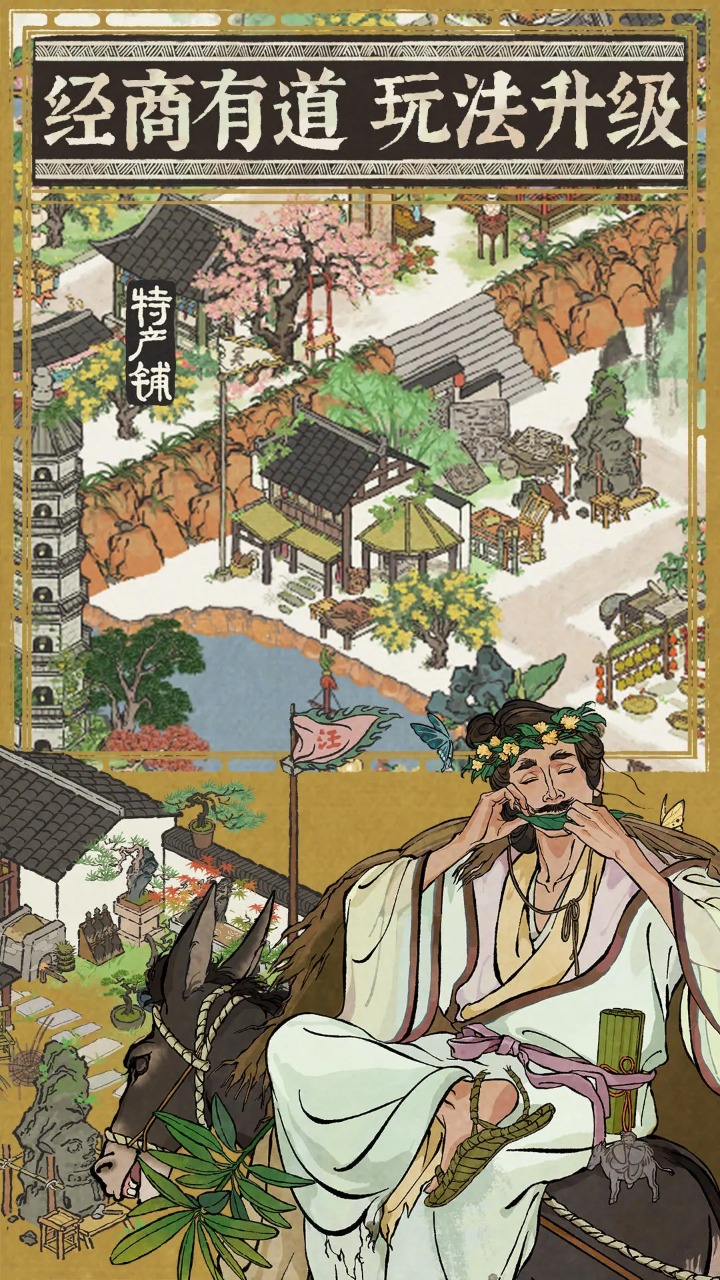 江南百景图游戏图3