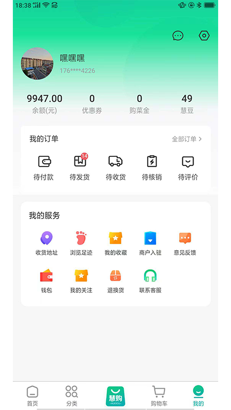 惠购商城图1