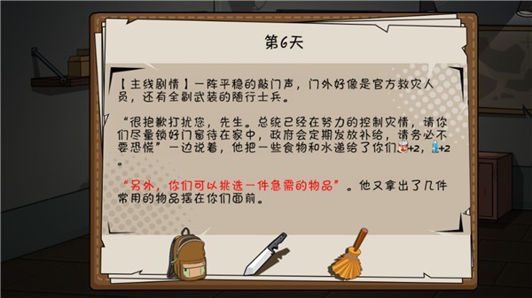 避难所末日求生正版(1)