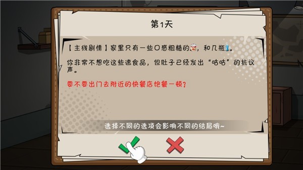 避难所末日求生正版(2)