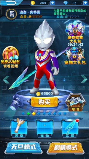 酷跑奥特曼2