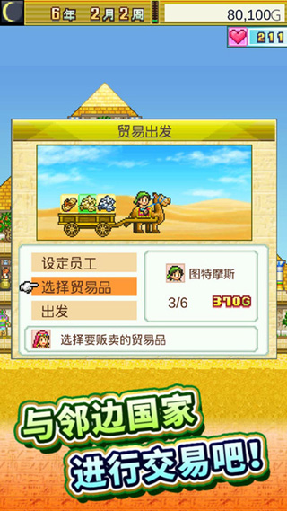 开罗金字塔王国物语(4)