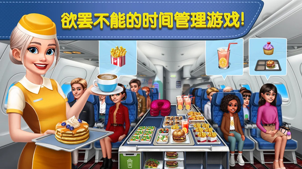 飞机大厨2026最新版图4