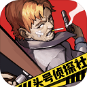 头号侦探社最新版