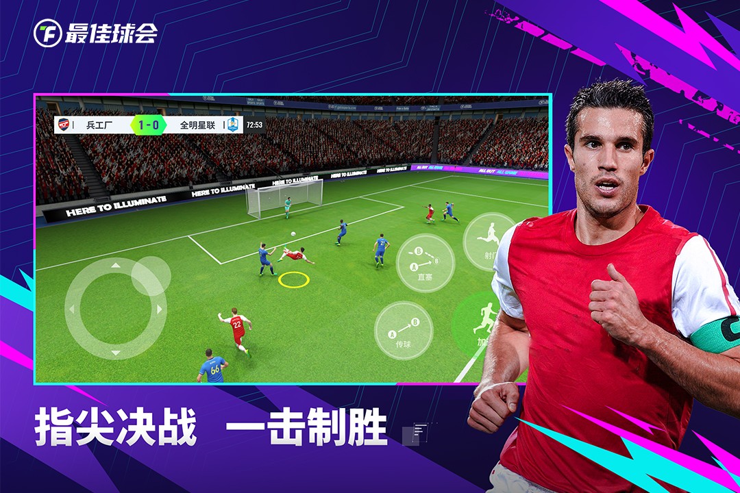 最佳球会正版图1