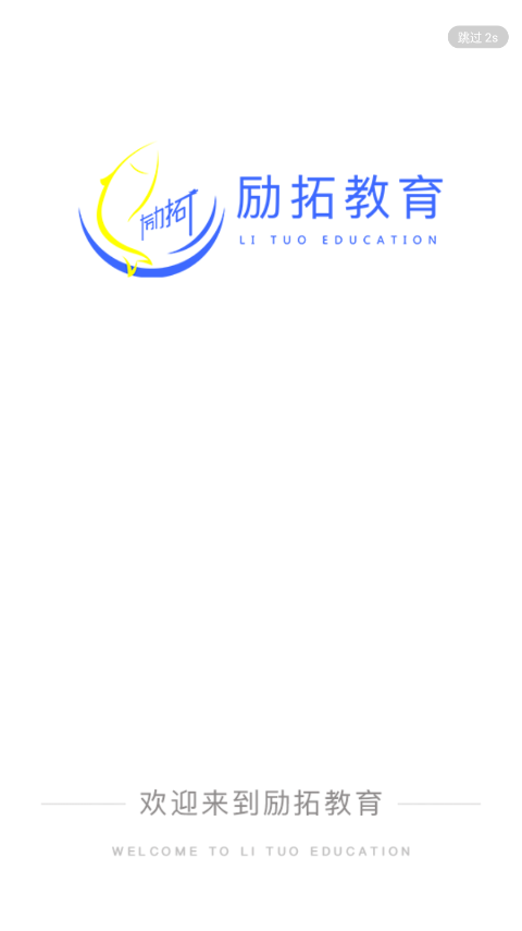 励拓教育图1