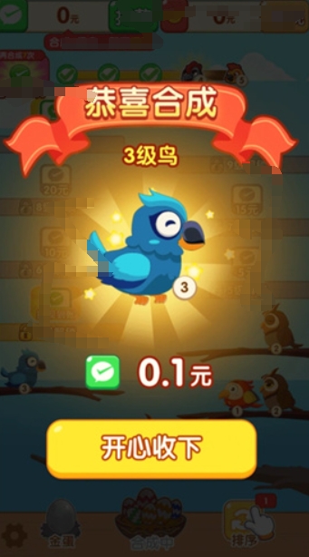福鸟爱合成图2
