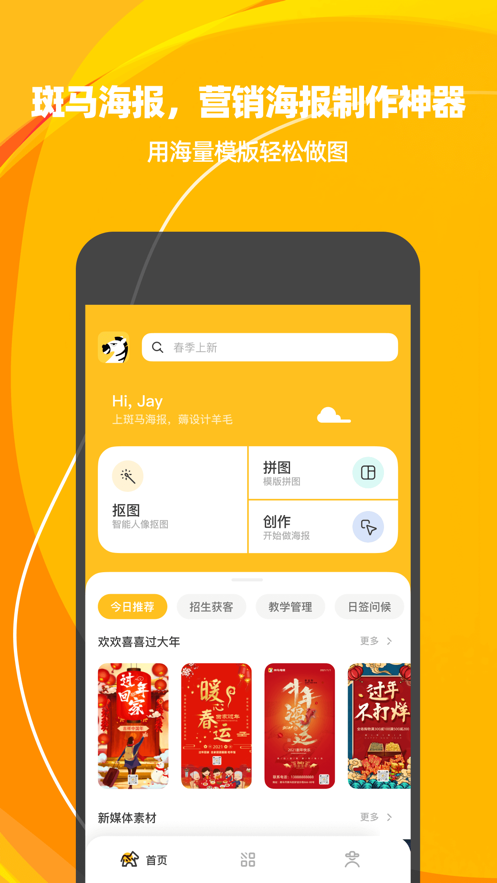 斑马海报图3