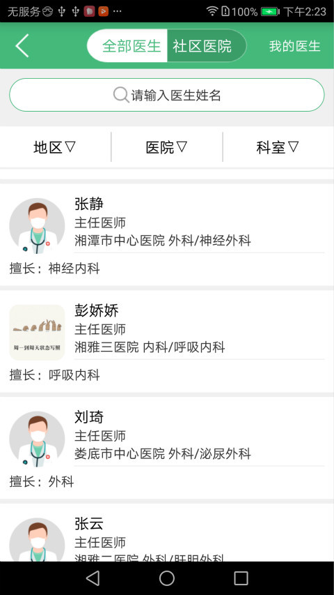 共享大夫图2