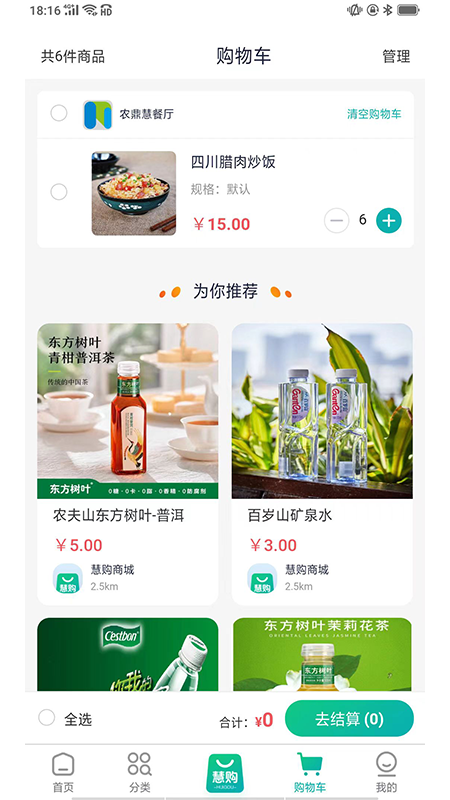 惠购商城图2