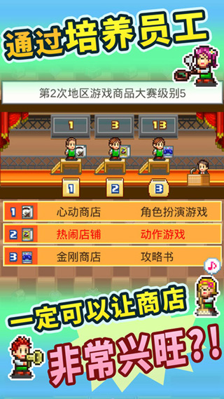 梦想商店街物语sp高级版图4