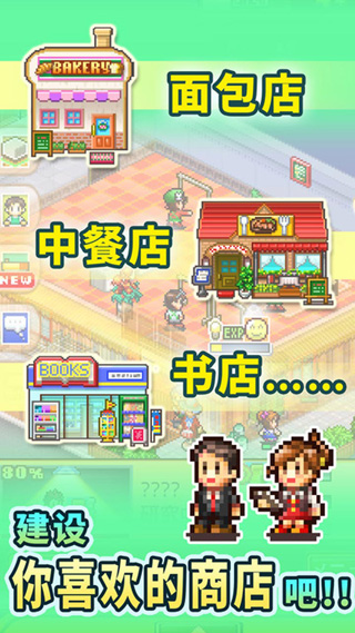 梦想商店街物语sp高级版图2
