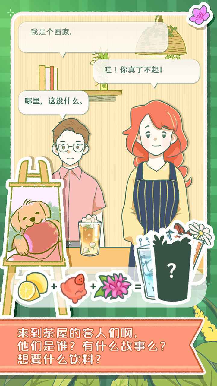 寄心茶屋2026官方正版