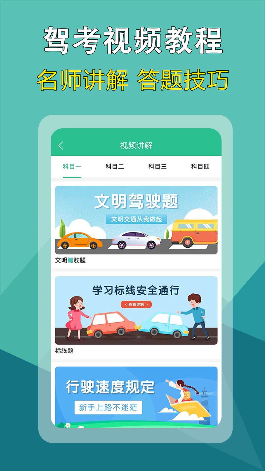 准驾考题库图2