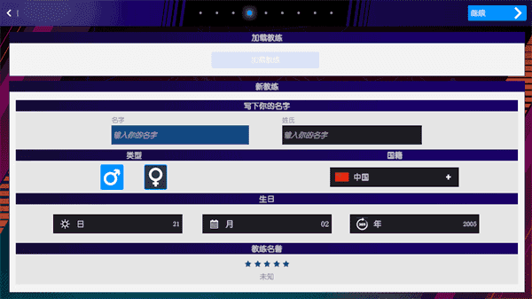 国际篮球经理2026 游戏安装包(2)