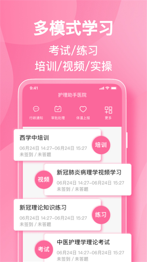 护理助手图4