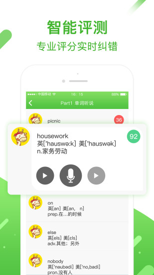 口语易电脑版