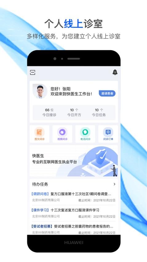 国康津医官方版图4