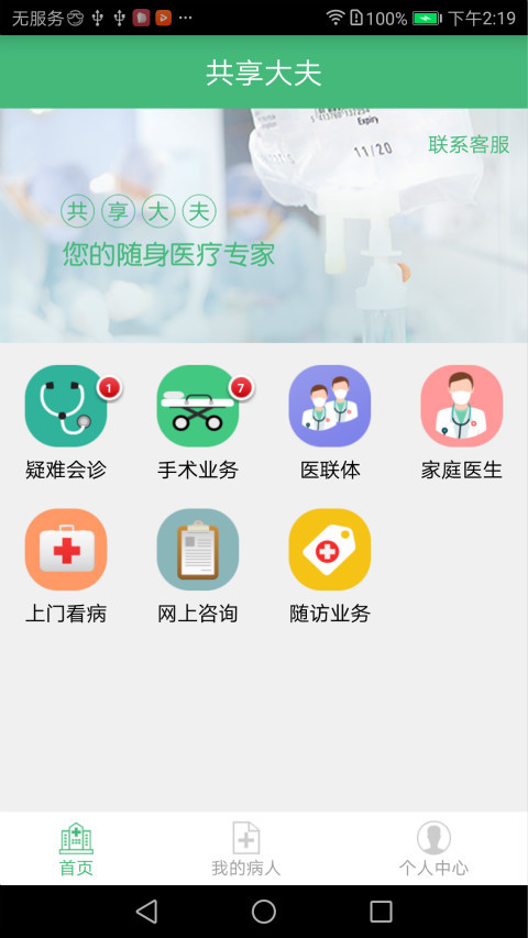 共享大夫图1