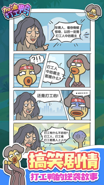 加油打工鸭图3