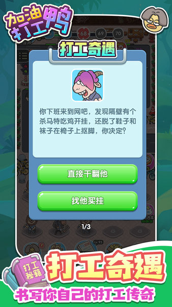 加油打工鸭图1